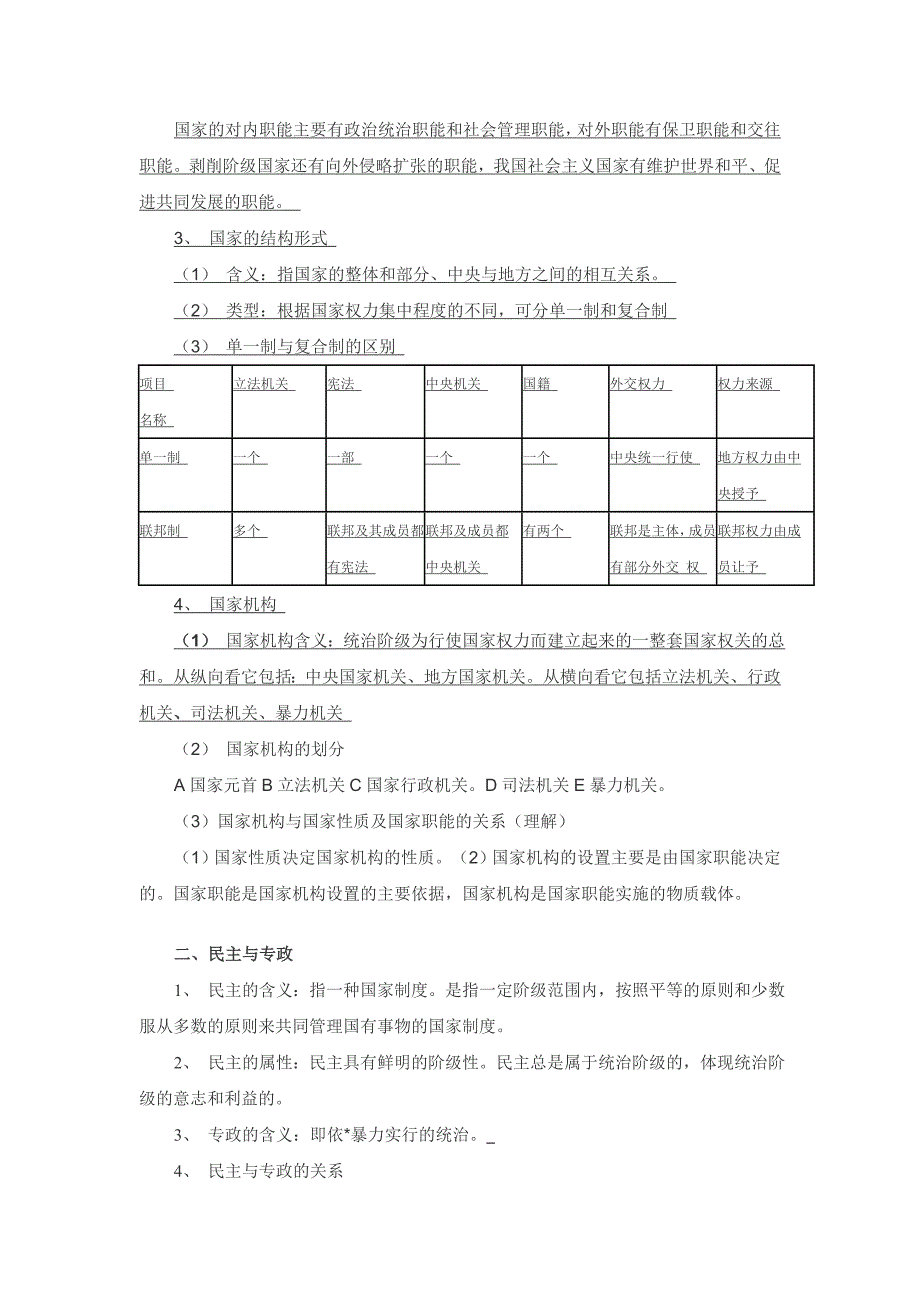 高三政治复习资料_第2页