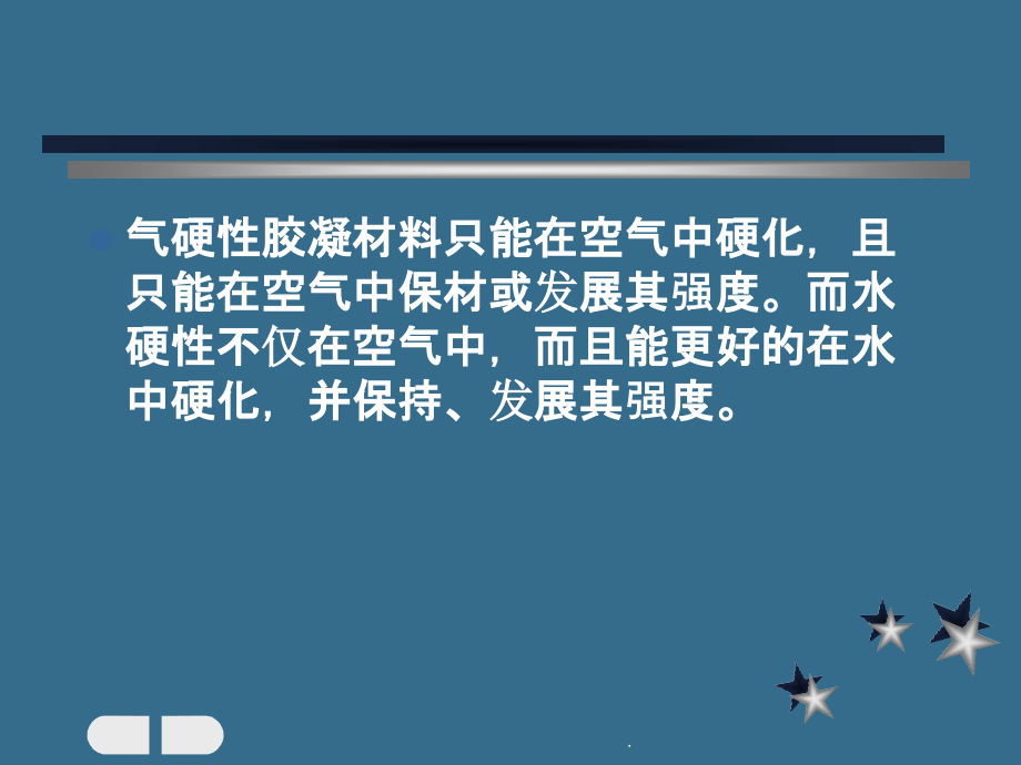 材料——气硬性胶凝材料ppt课件_第3页