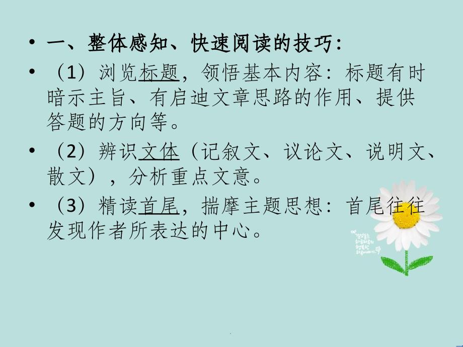 初中语文现代文阅读理解答题技巧ppt课件_第2页