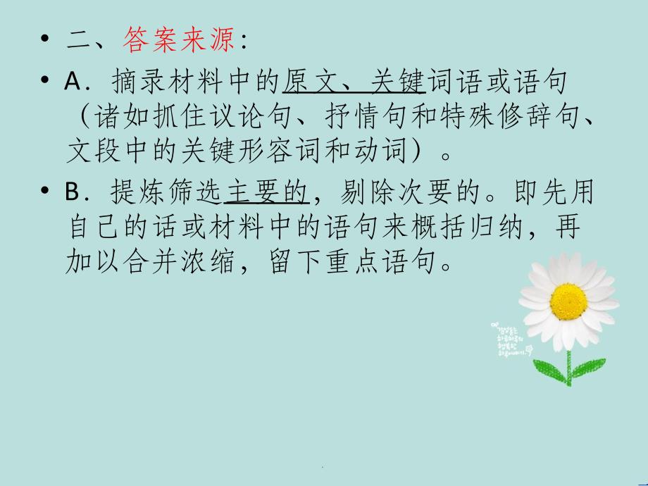 初中语文现代文阅读理解答题技巧ppt课件_第3页