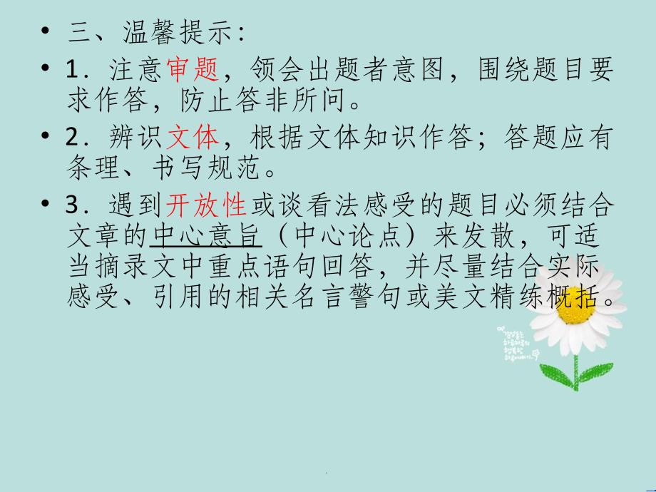 初中语文现代文阅读理解答题技巧ppt课件_第4页