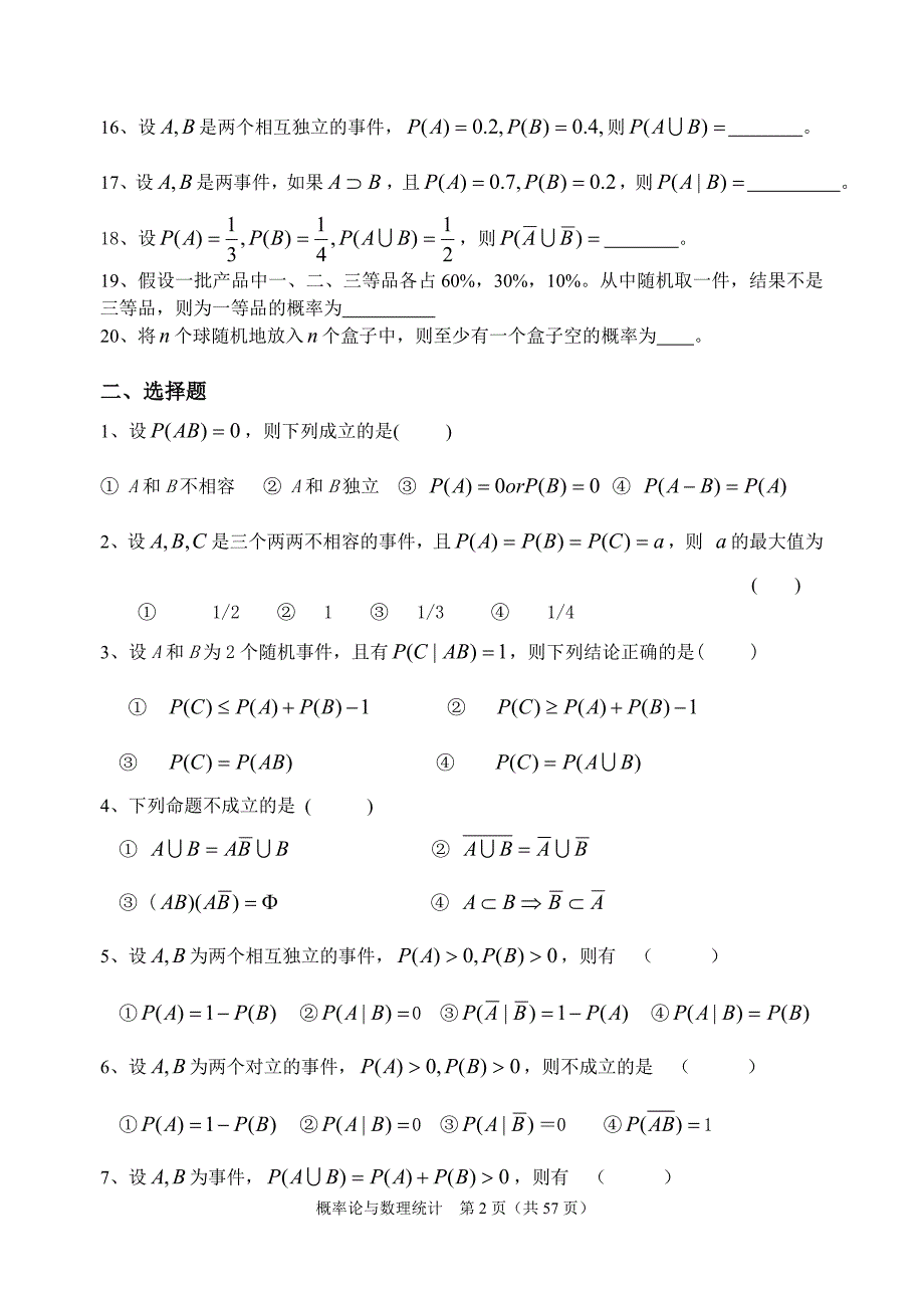 963编号《概率论与数理统计》习题及答案_第2页