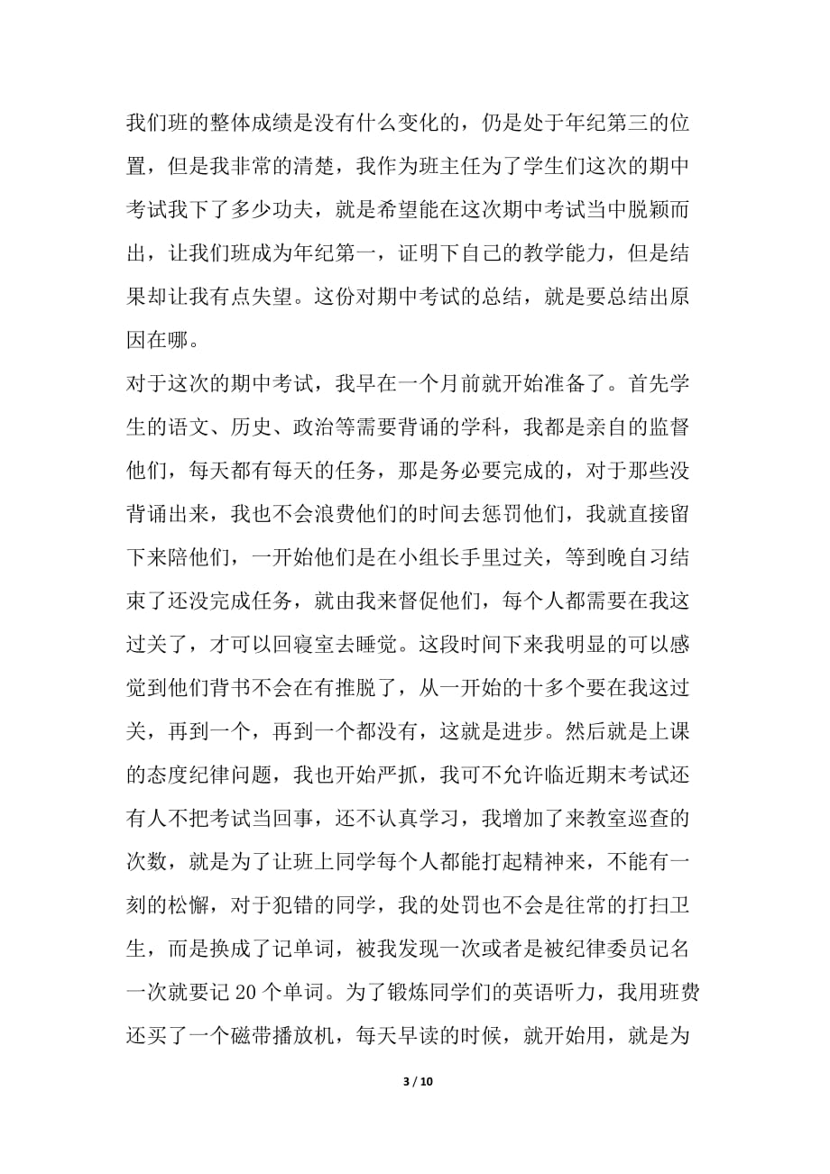 2020教师期中考试总结多篇_第3页