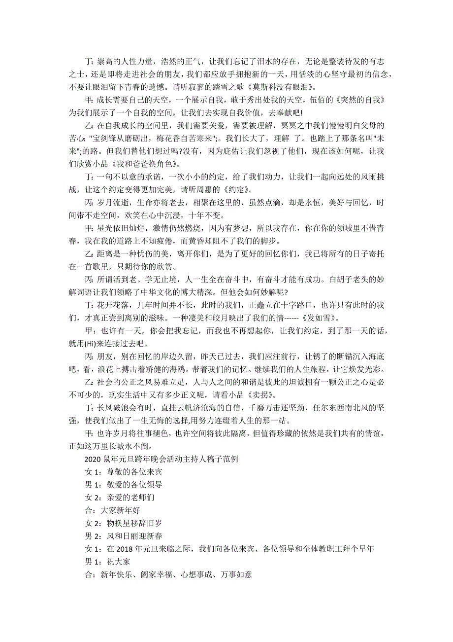 2020鼠年元旦跨年晚会活动主持人稿子精选5篇_第4页