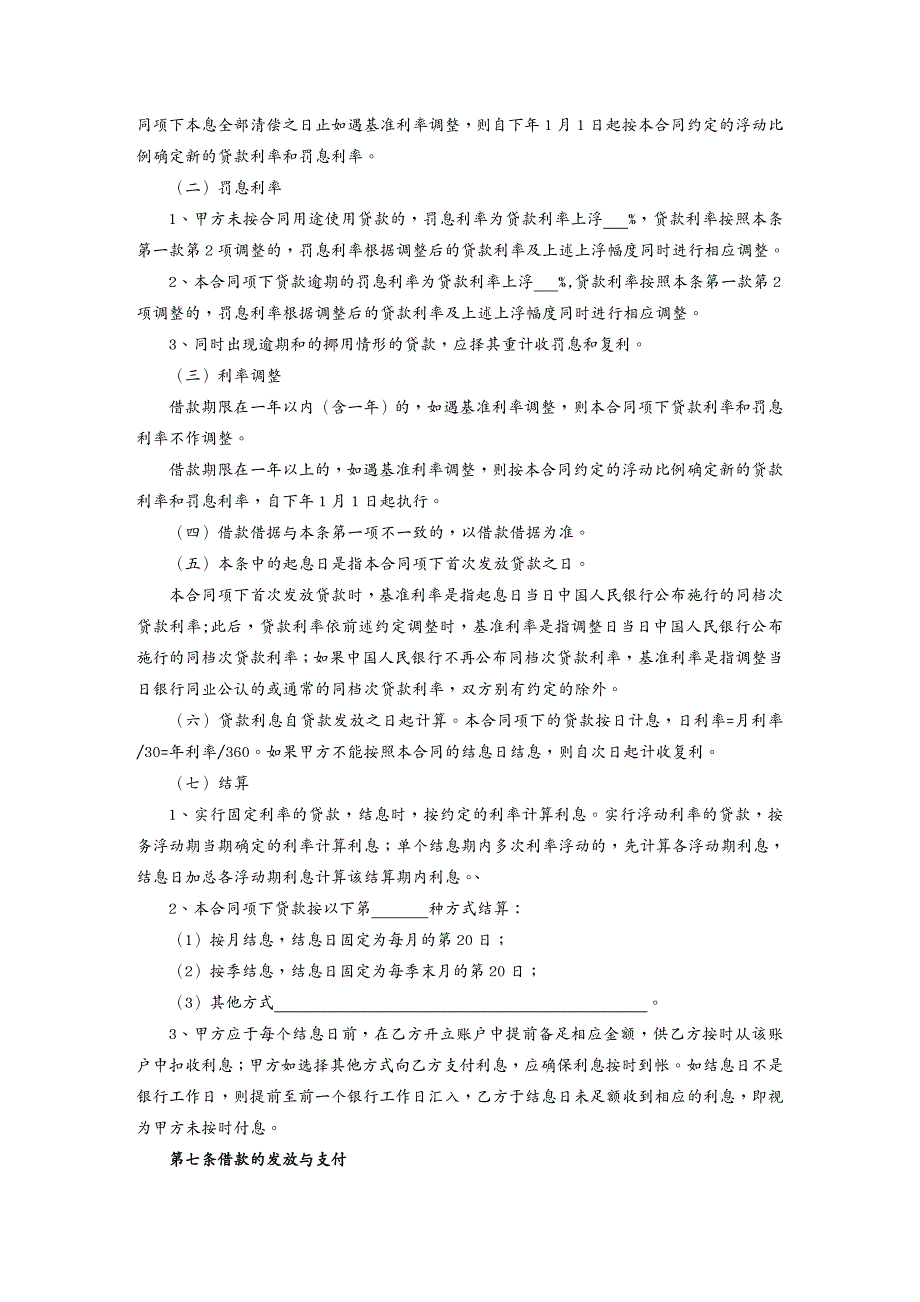 借款合同个人借款合同新_第4页