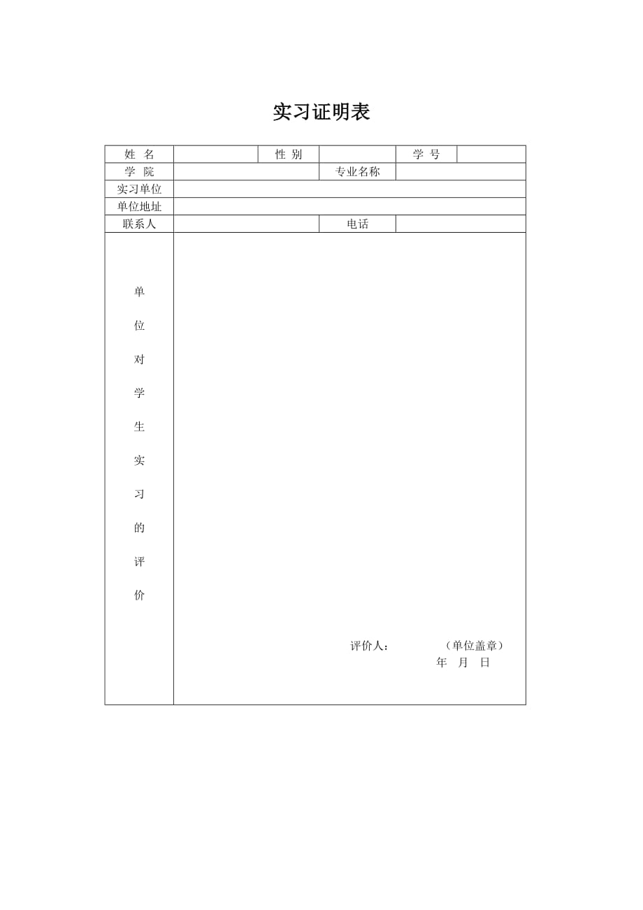 1203编号实习证明表_第1页