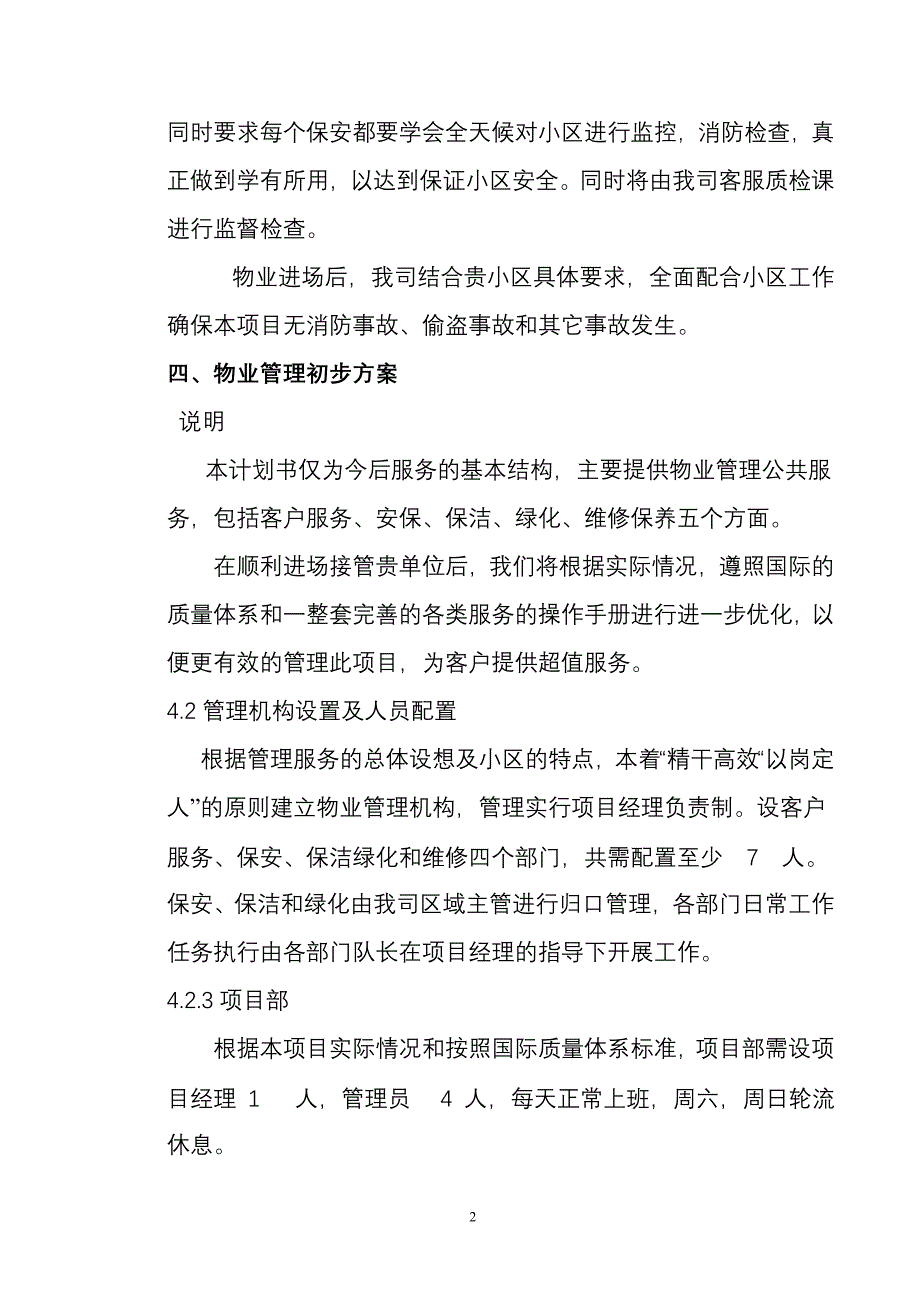 物业管理实施方案(参考)_第2页