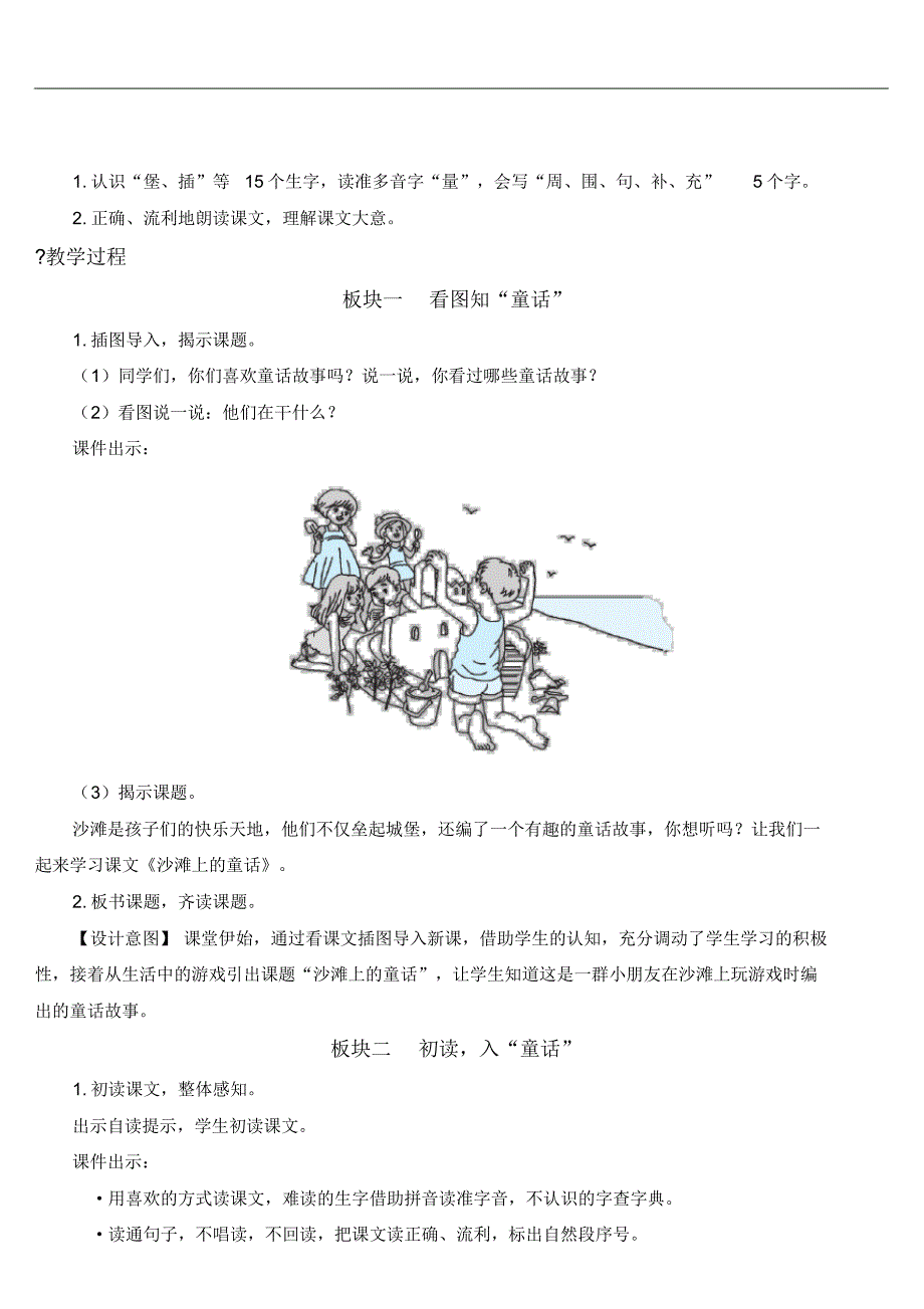 部编版小学语文二年级下册10沙滩上的童话【教案】_第2页