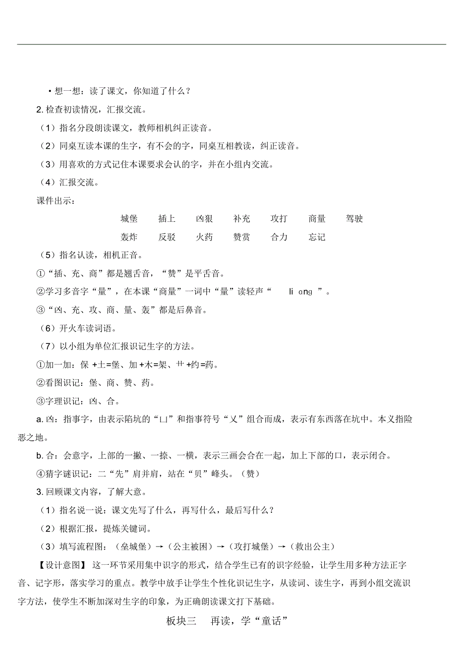 部编版小学语文二年级下册10沙滩上的童话【教案】_第3页