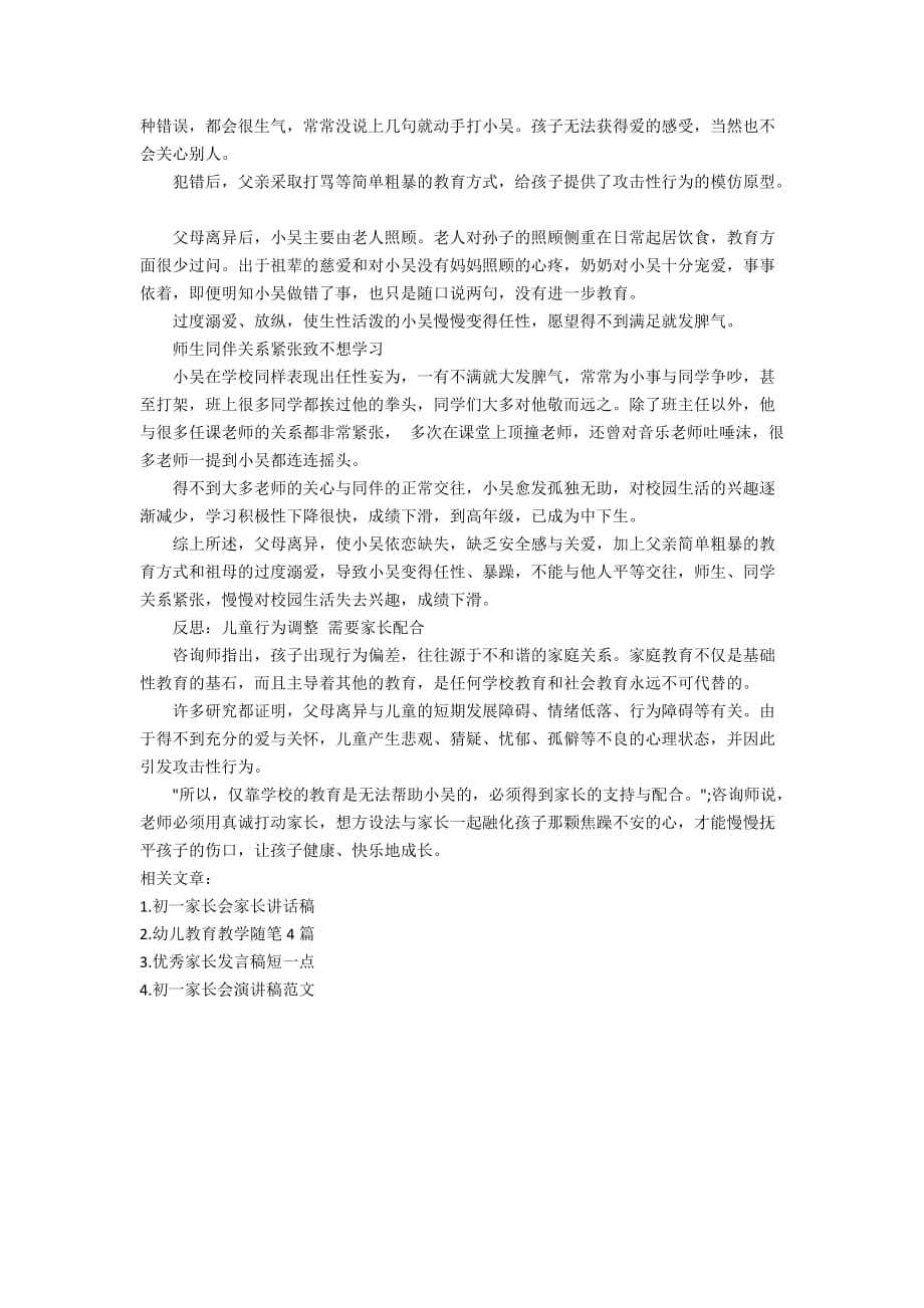 “儿童行为障碍”不是孩子的错 儿童行为调整需要家长配合_第2页