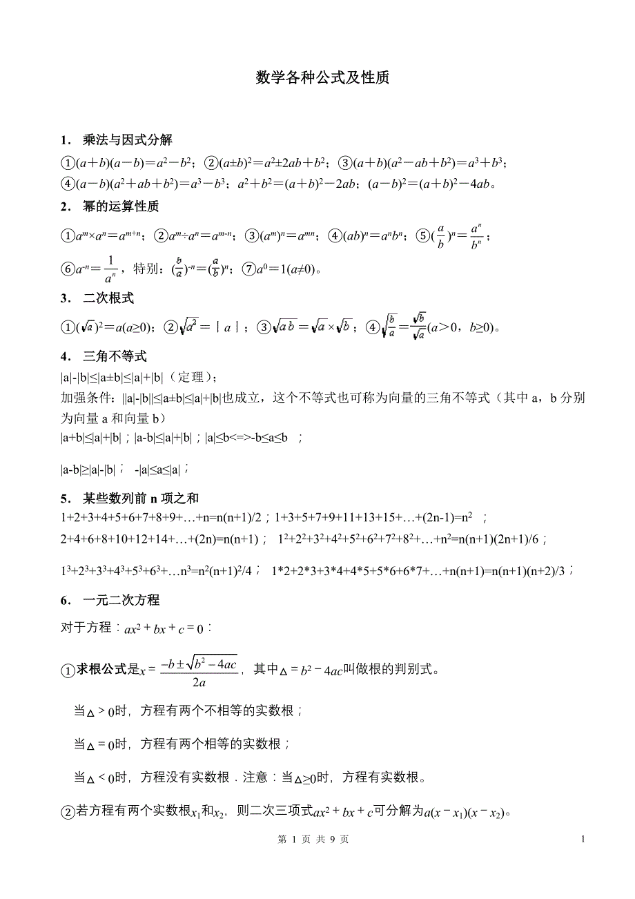 初中数学各种公式(完整版)_第1页