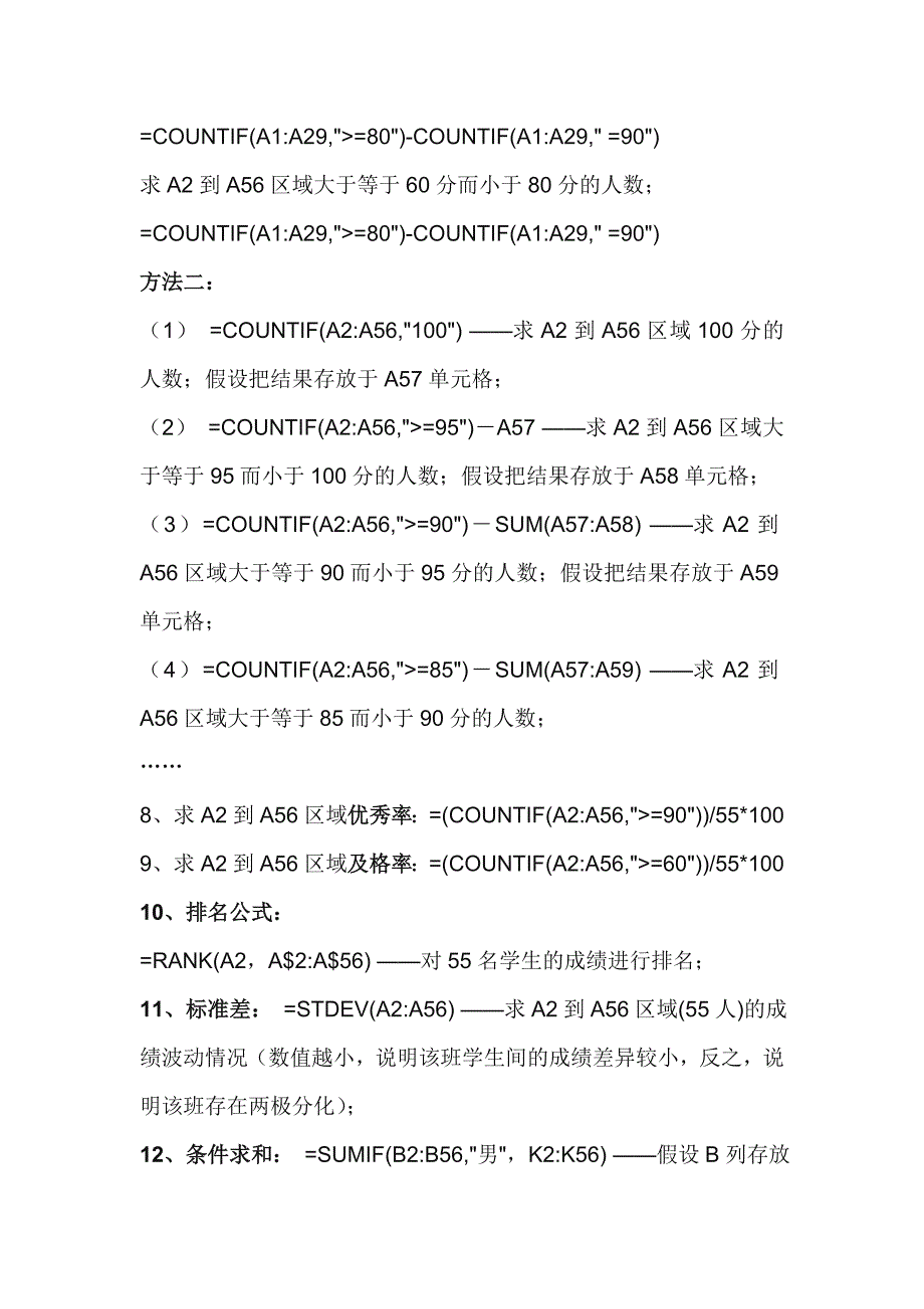 电子表格常用函数公式及用法-电子表格函数_第2页