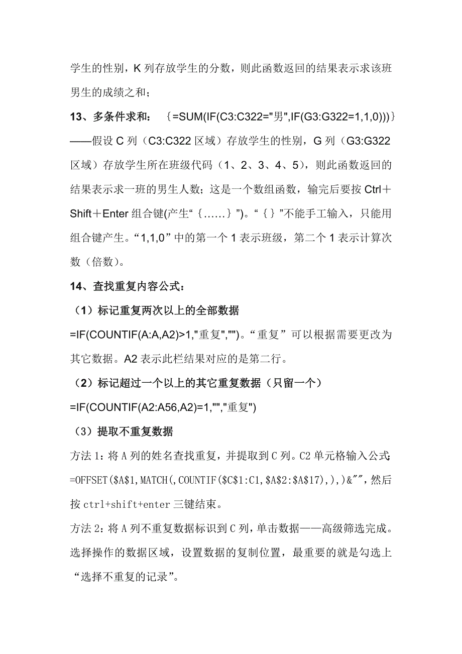 电子表格常用函数公式及用法-电子表格函数_第3页