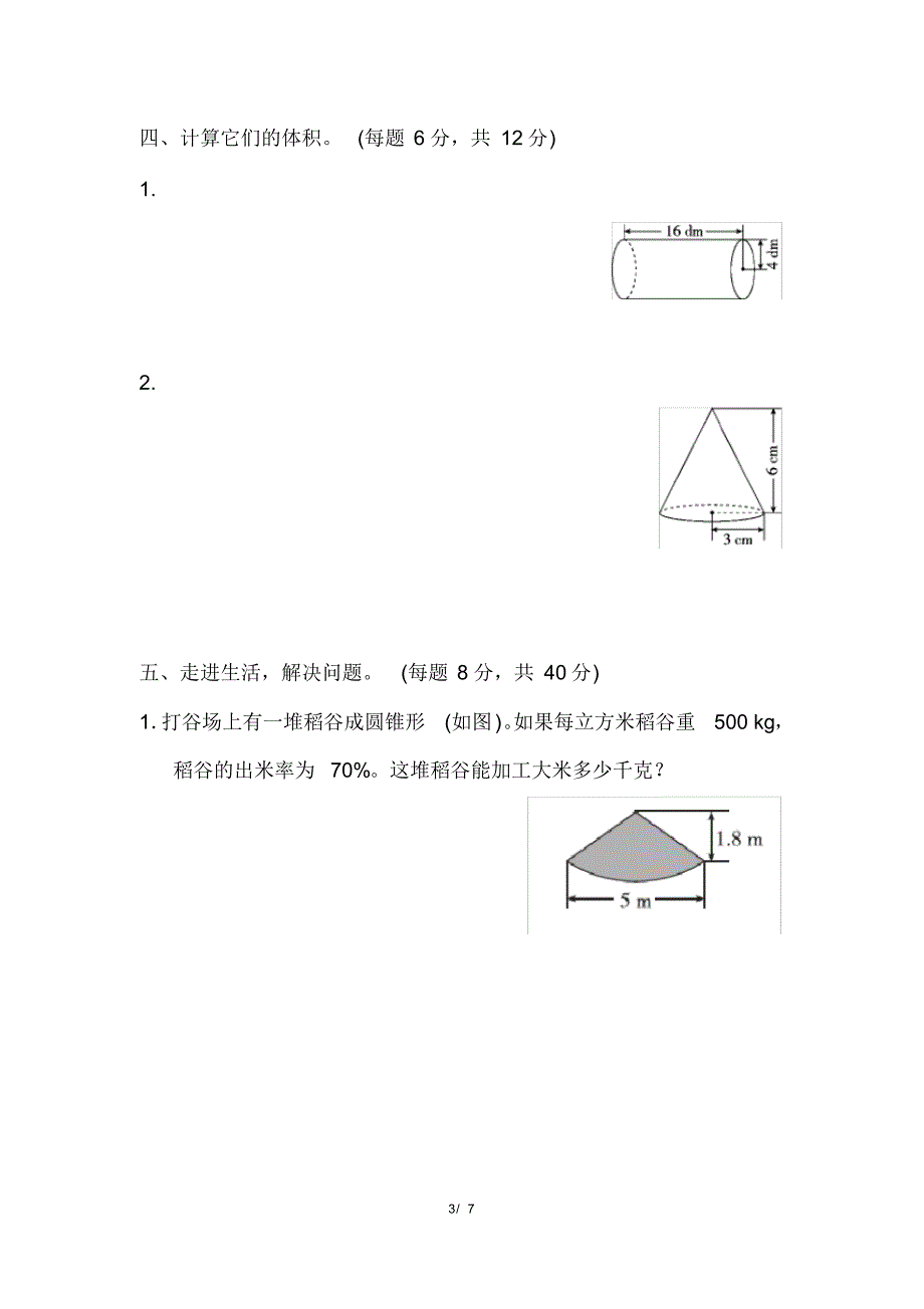 人教版六年级下册数学周测培优卷4(含参考答案)_第3页