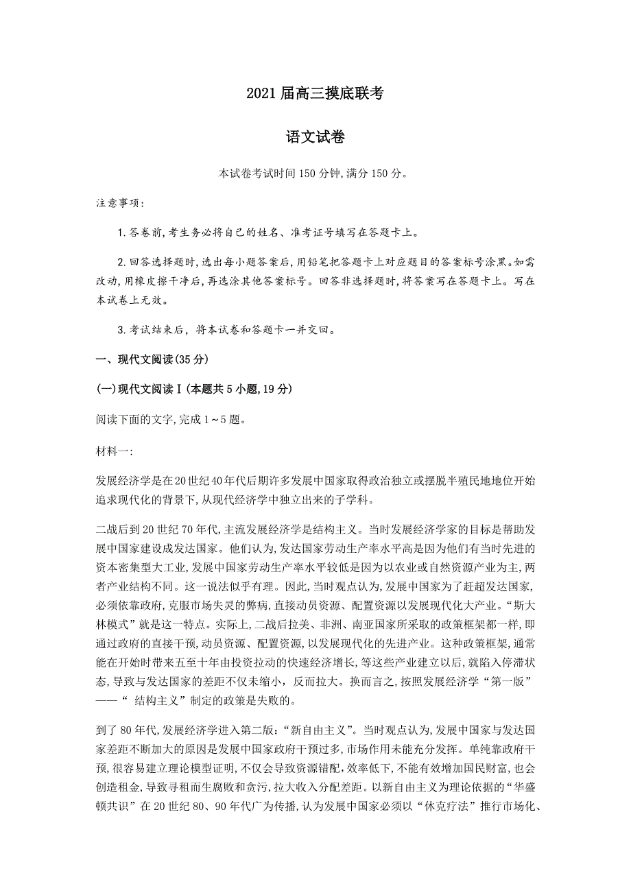 河北省衡水中学2021届高三9月联考（新高考）语文试题word版含答案_第1页