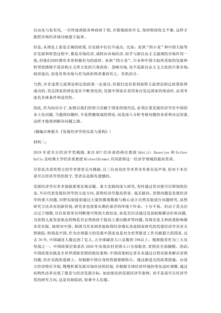 河北省衡水中学2021届高三9月联考（新高考）语文试题word版含答案_第2页