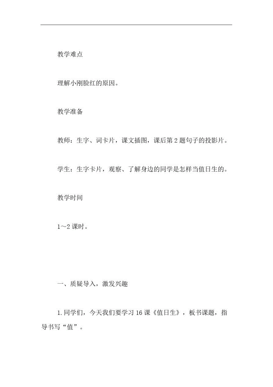 北师大版小学一年级上册值日生PPT课件_第2页