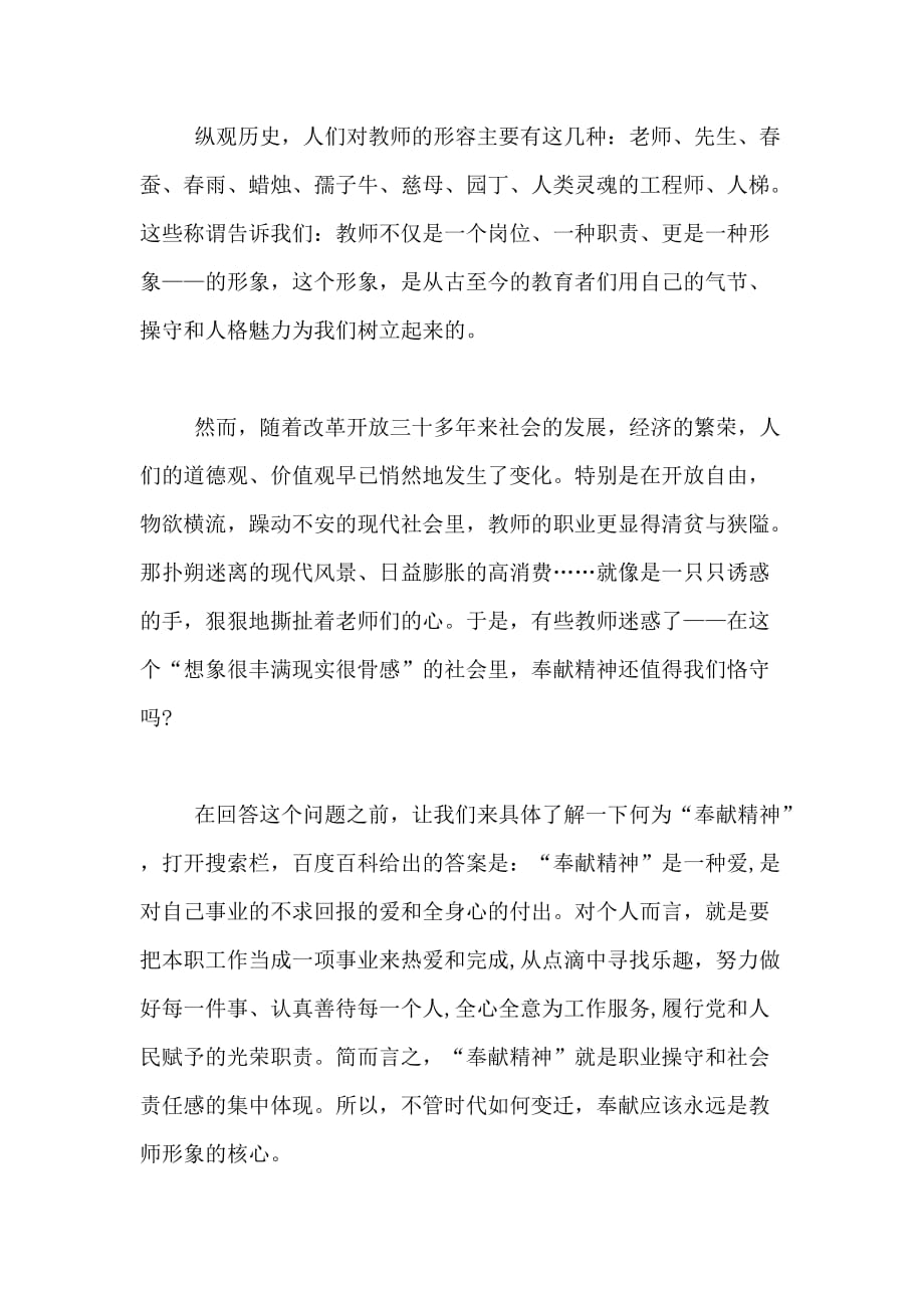 XX年2月教师入党思想汇报范文 甘于奉献_第2页