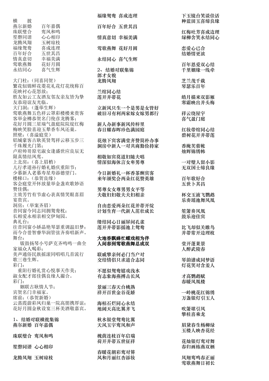 结婚对联大全-_第3页