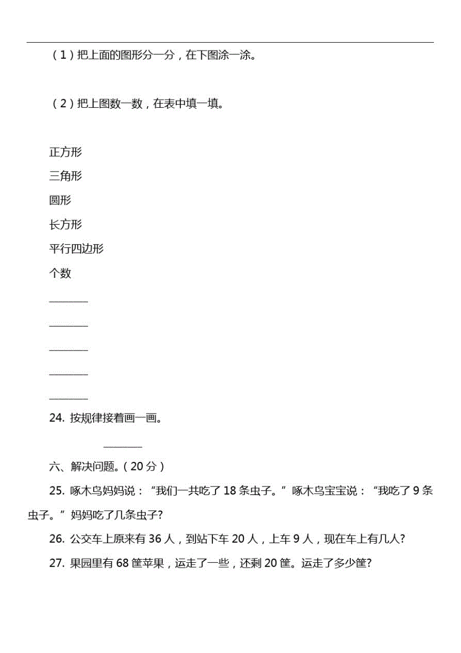 一年级下学期数学期末考试试卷_9_第3页