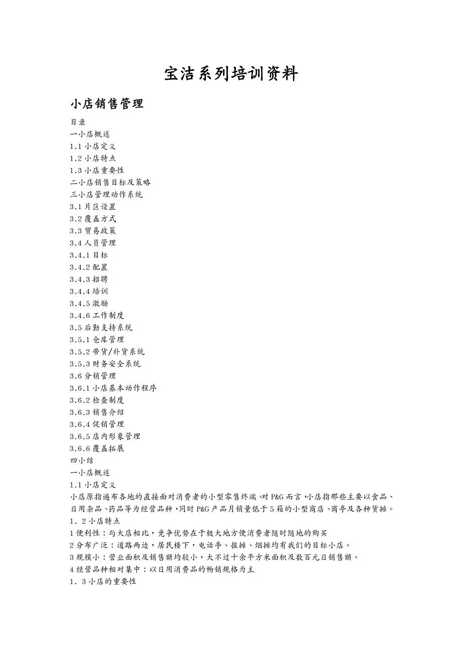 培训体系 宝洁经典培训资料_第2页