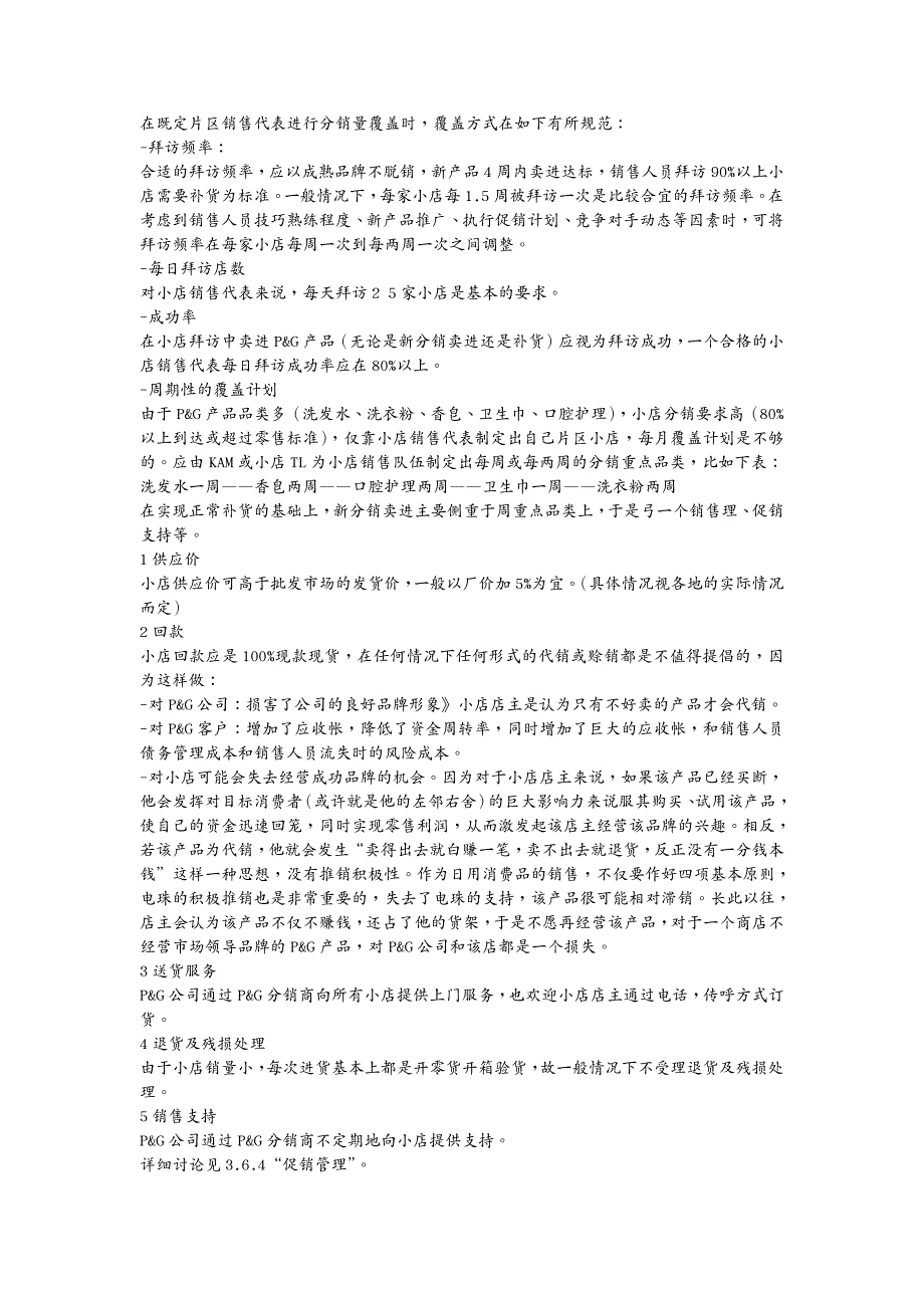 培训体系 宝洁经典培训资料_第4页