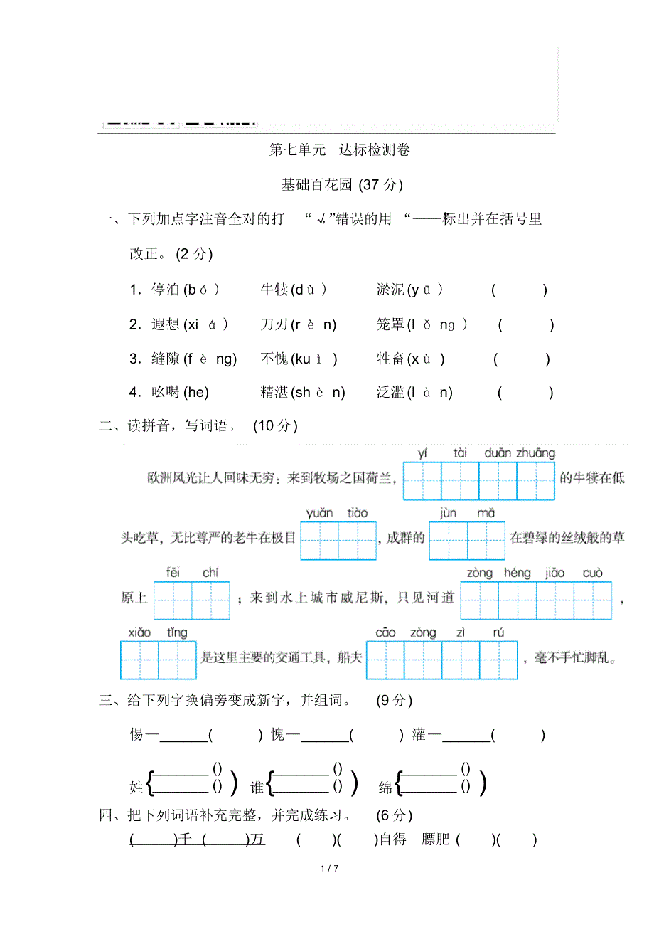 统编版语文五年级下册第七单元达标检测B卷_第1页