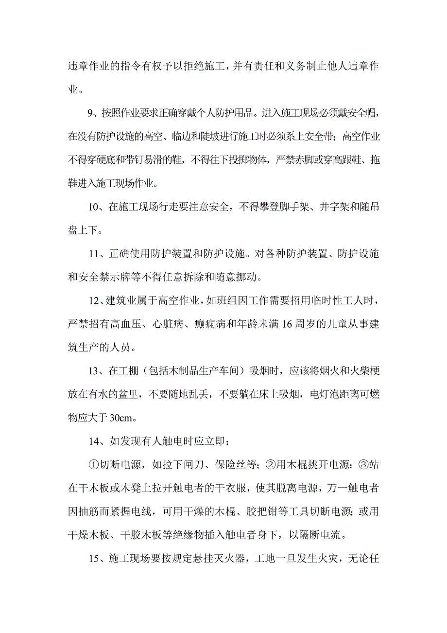 施工单位三级安全教育内容详细内容58424_第2页