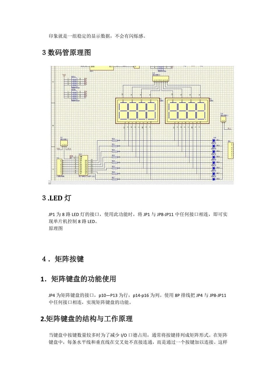 智能仪器课程设计报告书_第5页