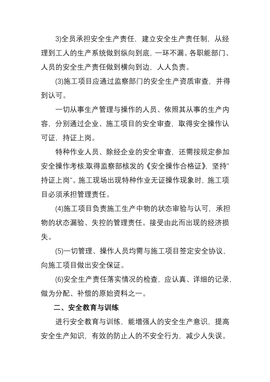 安全管理措施及管理方案）_第3页