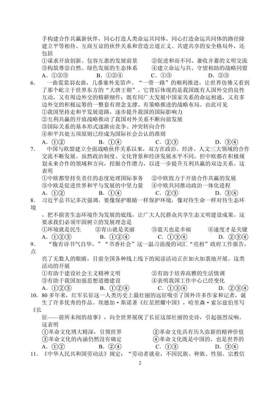 2020年整理政治中考真题.doc_第2页