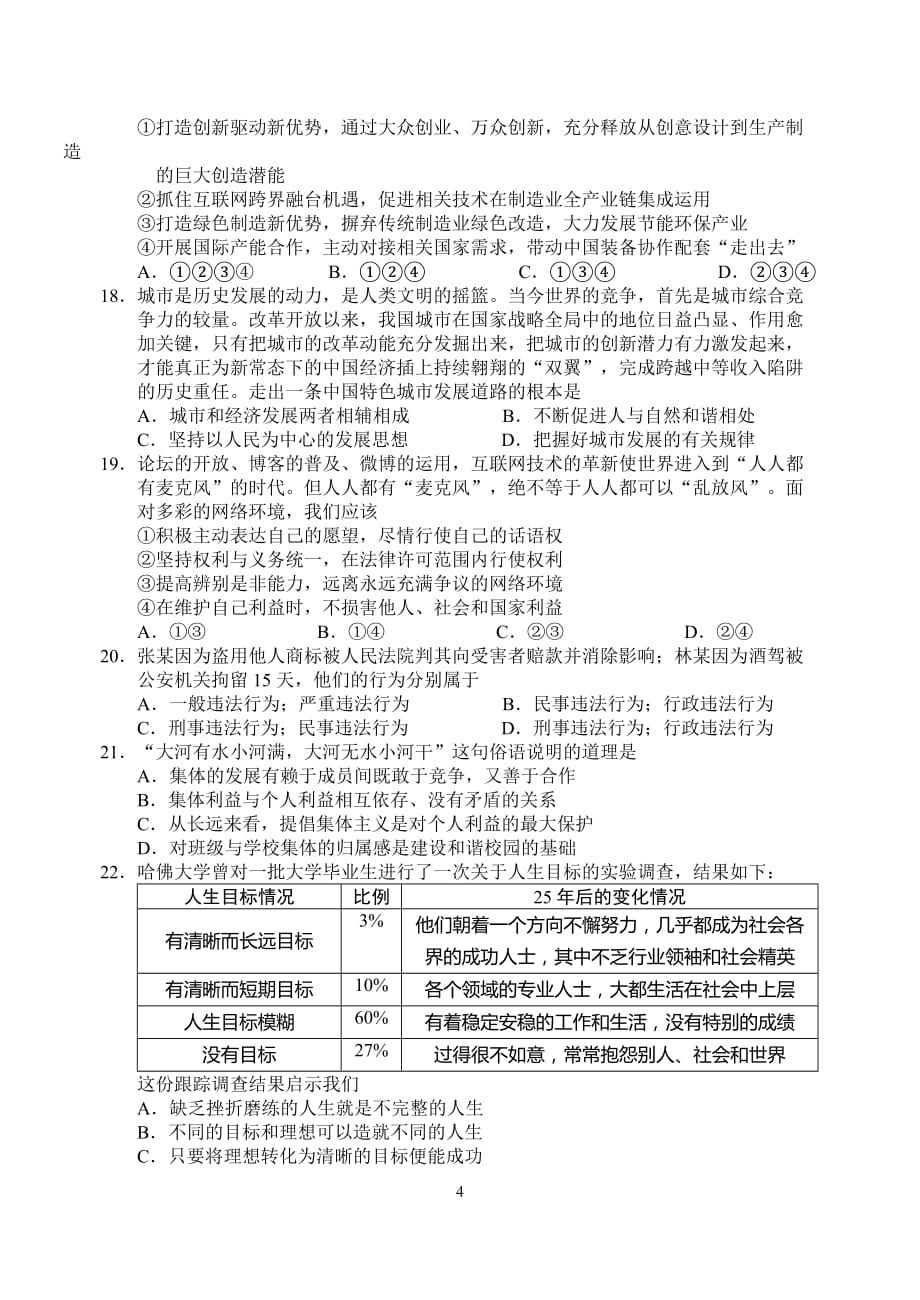 2020年整理政治中考真题.doc_第4页