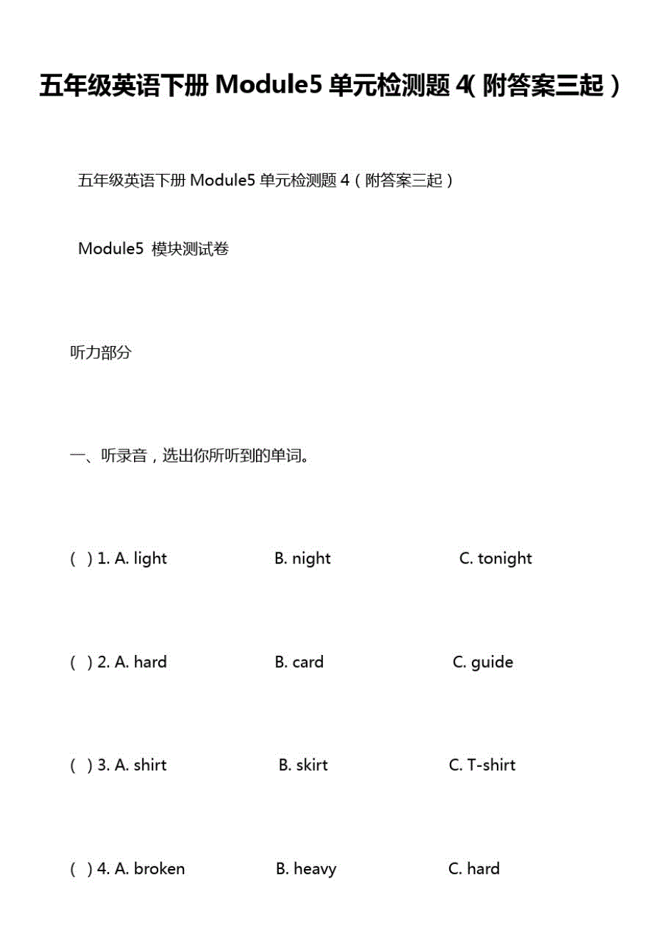 五年级英语下册Module5单元检测题4(附答案三起)_第1页