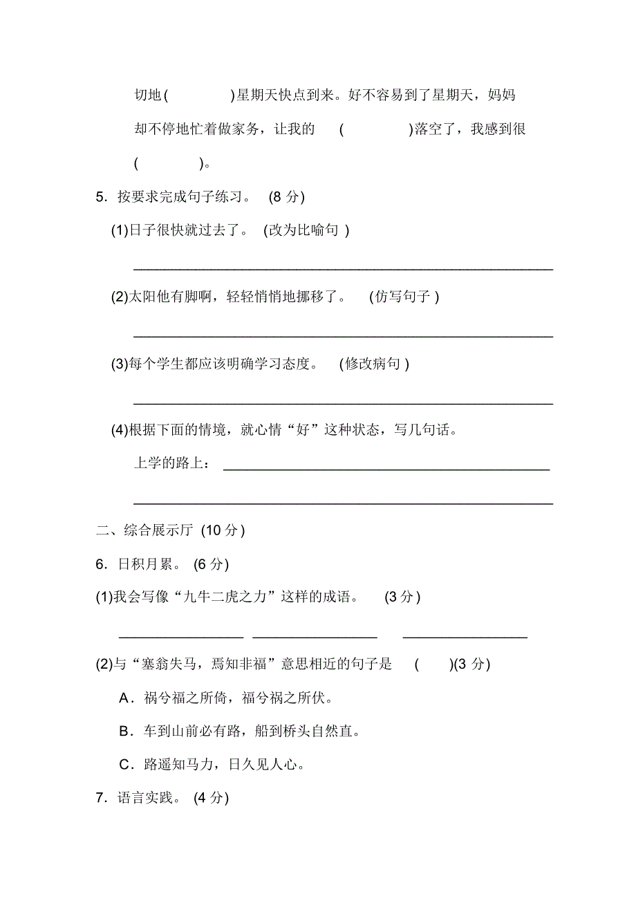 部编版六年级语文下册第三单元测试卷_第2页