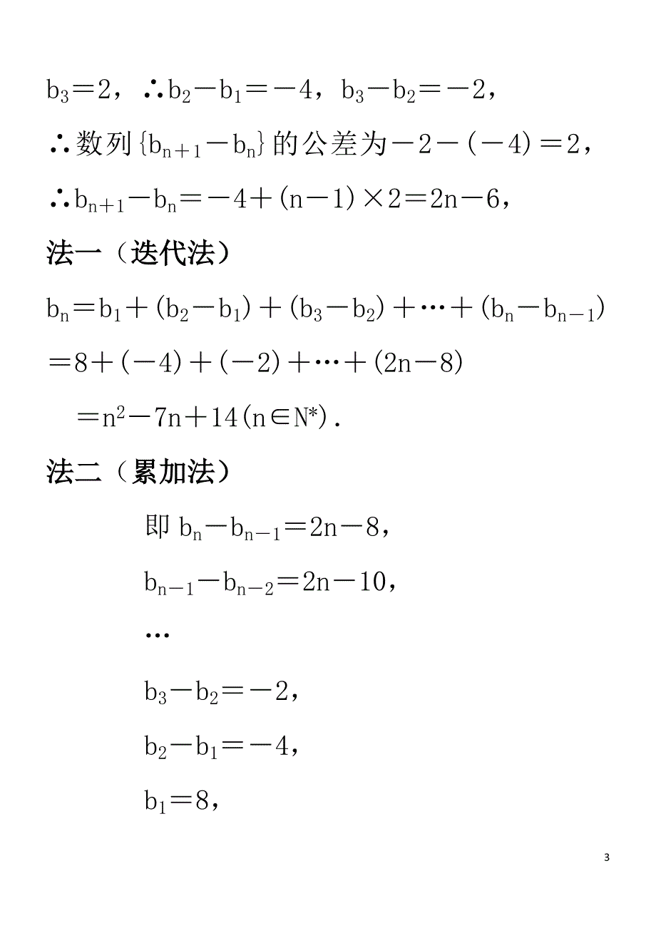 高中数学数列复习_题型归纳_解题方法整理_第3页