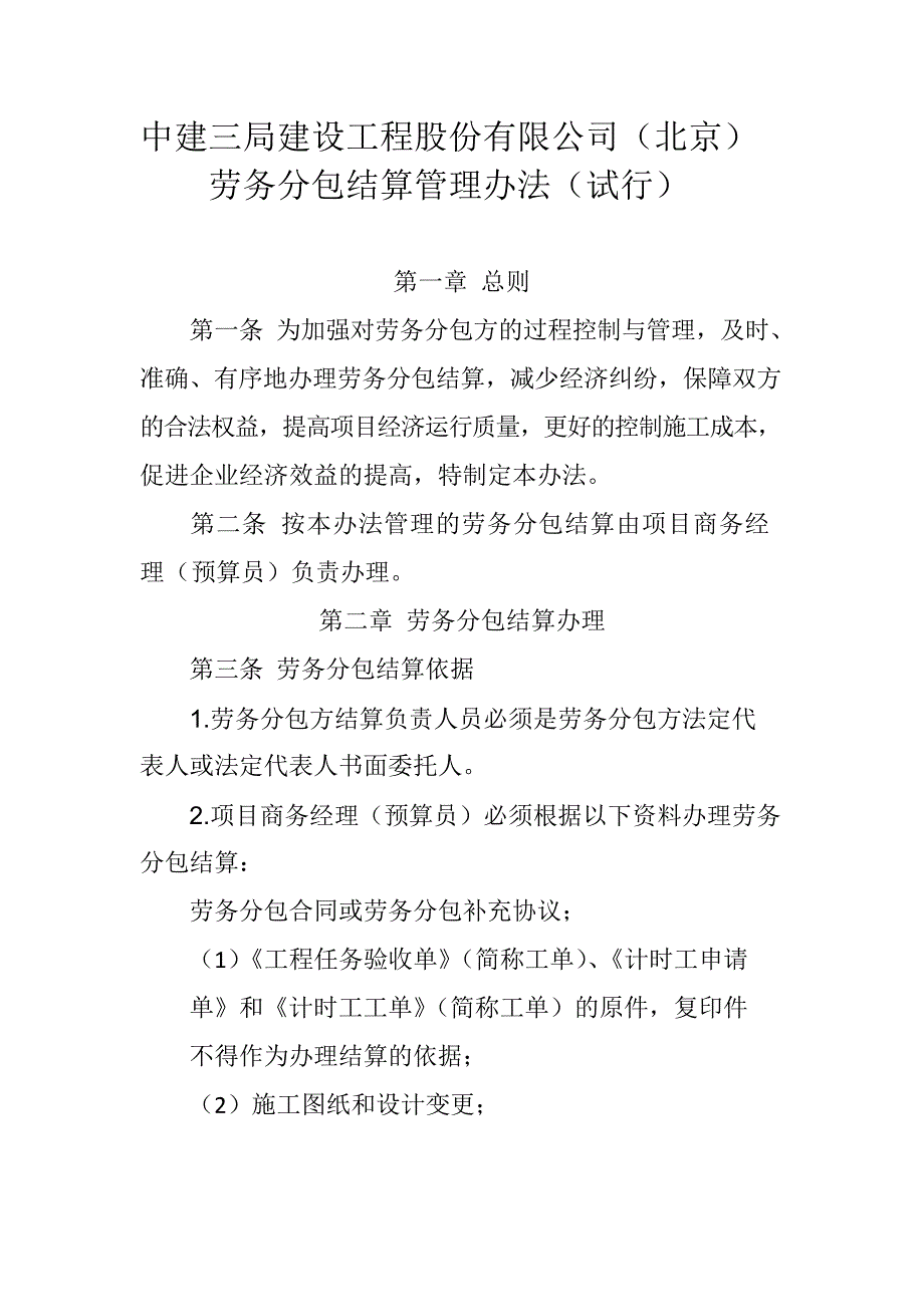 劳务分包结算管理办法(试行)_第1页