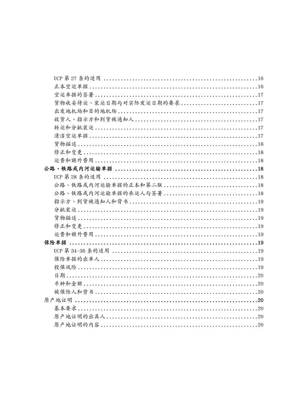 信用管理ISBP中英文版关于审核跟单信用证项下单据的国际标准_第5页