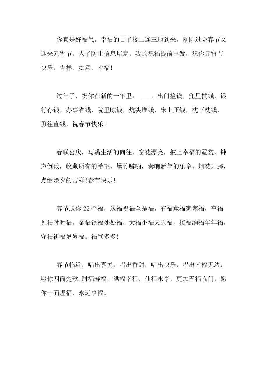XX小年祝福语 小年夜给领导的春节祝福语_第2页