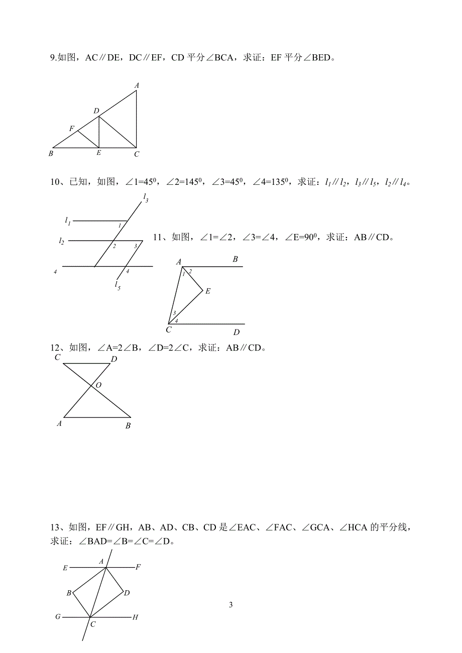 249编号初一几何证明题_第3页