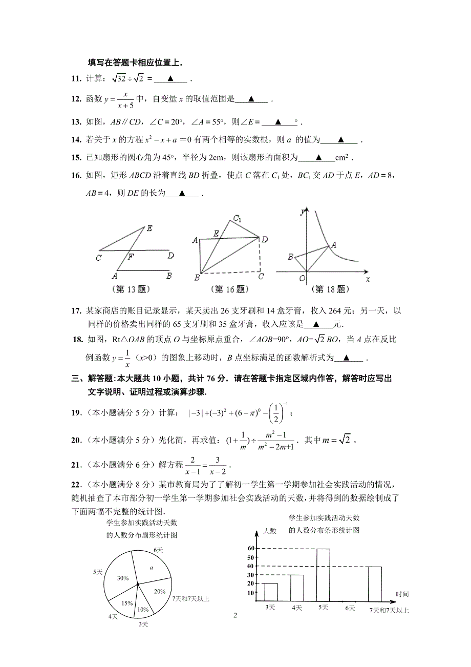 2020年整理苏州市初三数学中考模拟试卷(一)含答案.doc_第2页