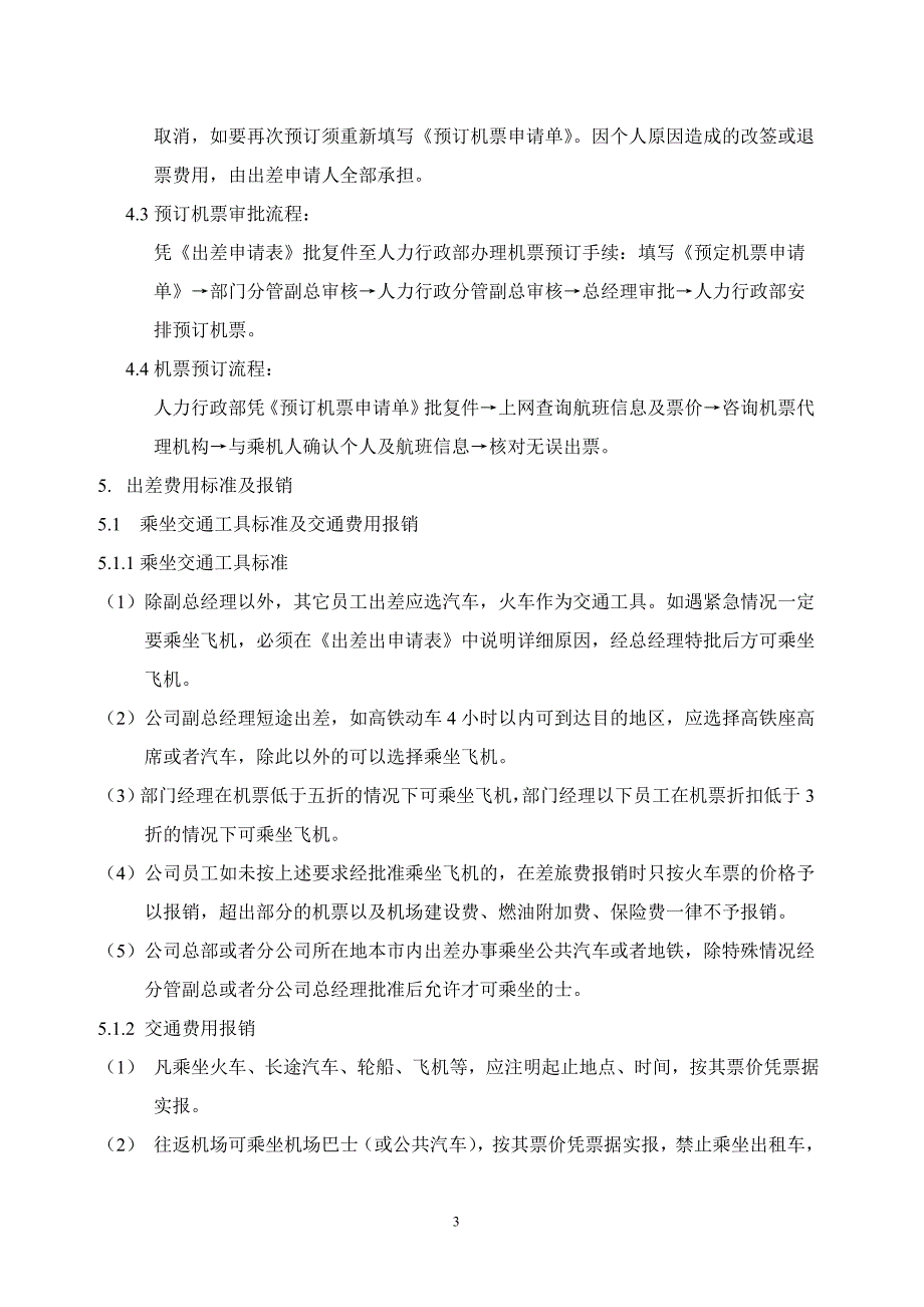 2020年整理员工出差管理制度.doc_第3页