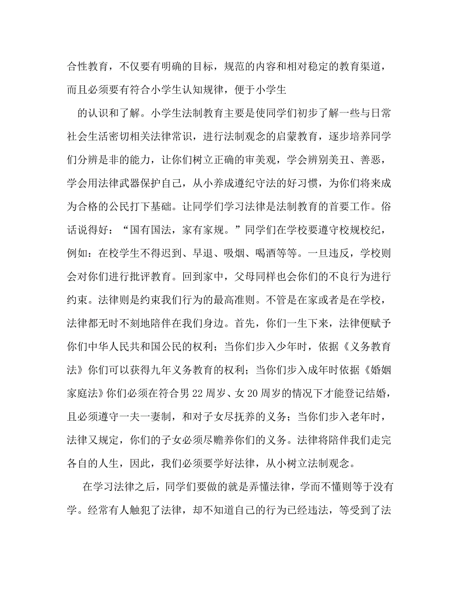 【精编】法制教育演讲稿_第2页