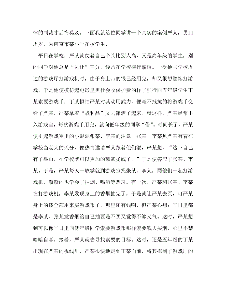【精编】法制教育演讲稿_第3页