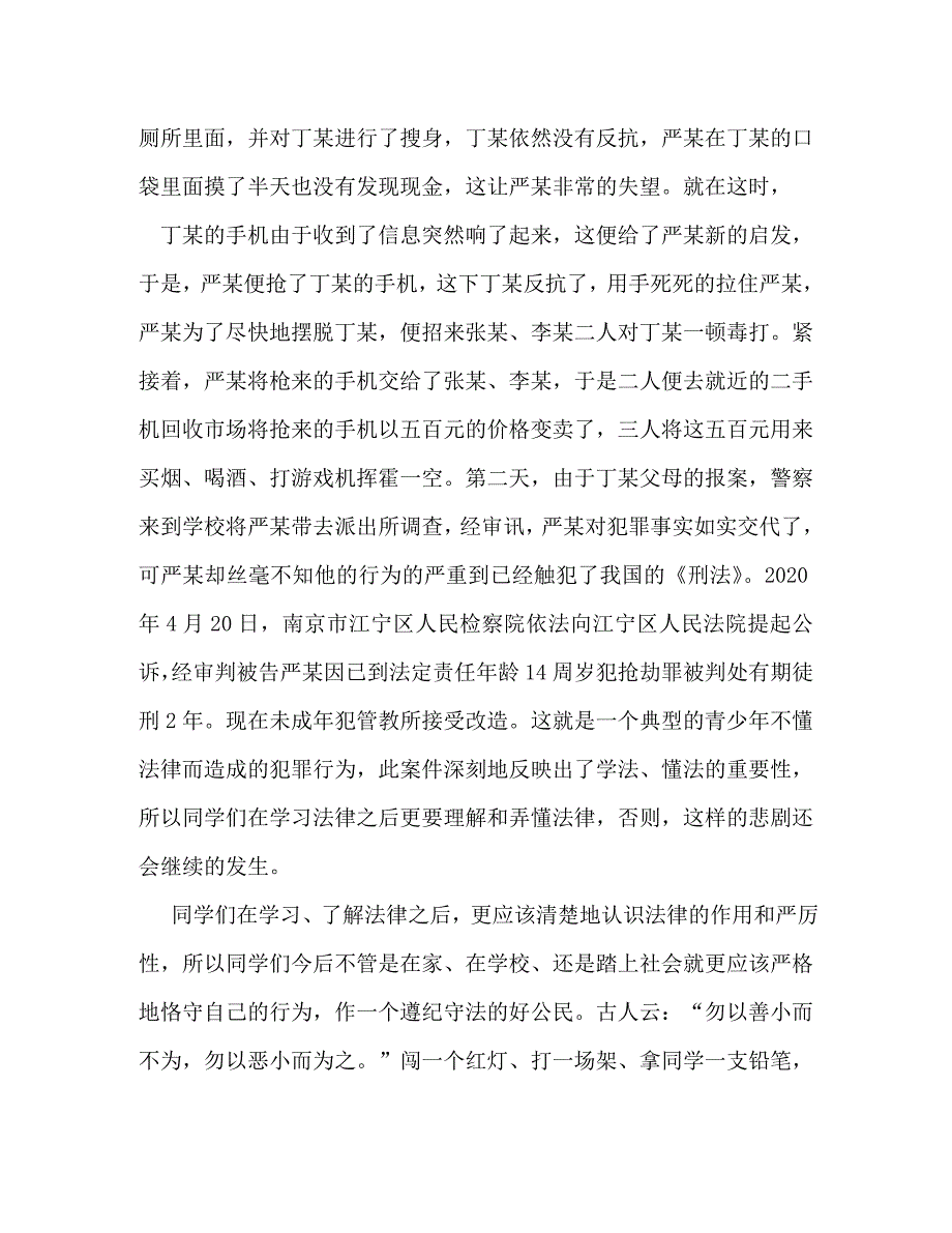 【精编】法制教育演讲稿_第4页