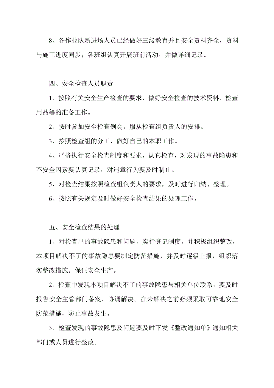 项目安全检查制度）_第3页