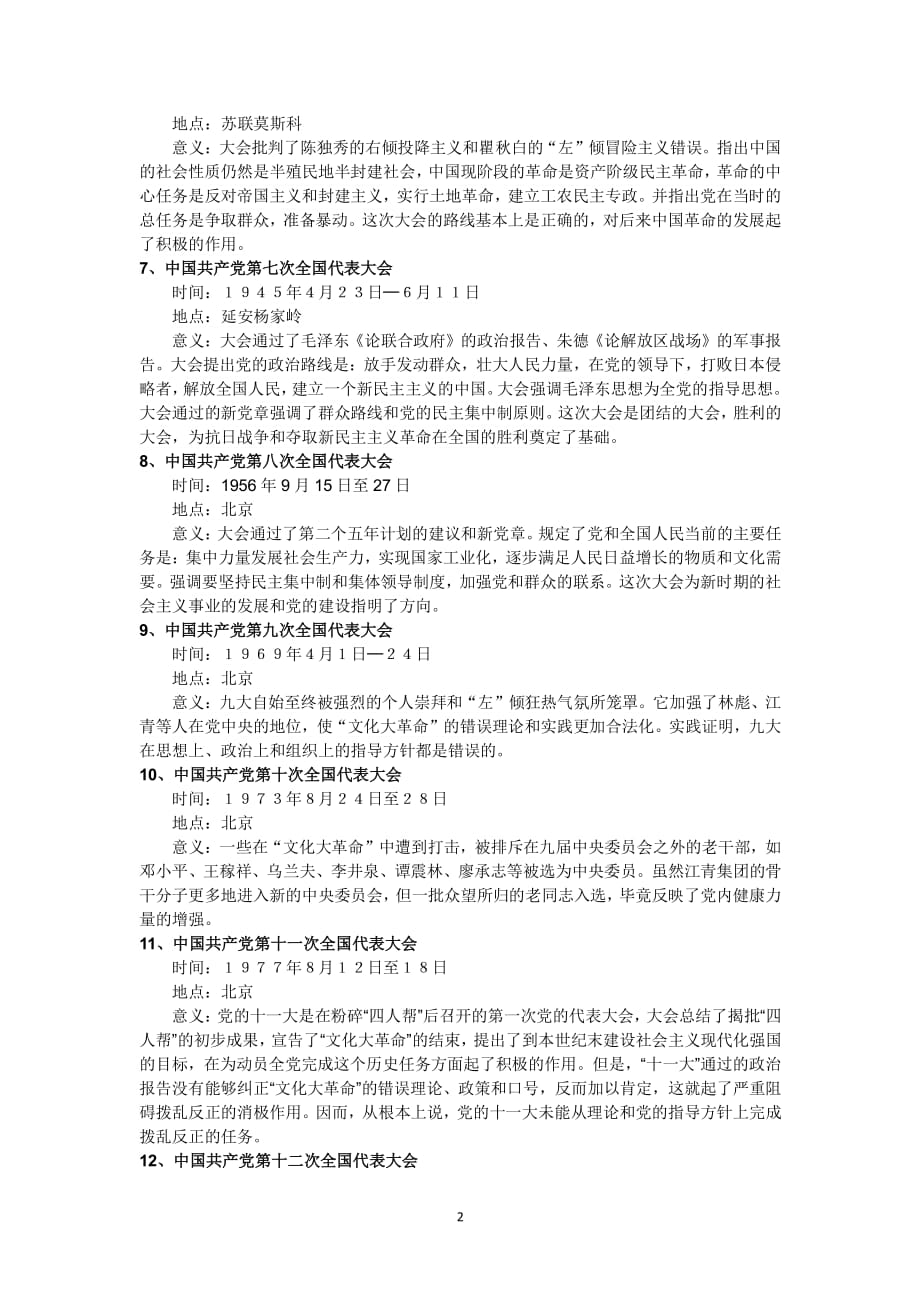 中国共产党历次全国代表大会简介（2020年整理）.pdf_第2页