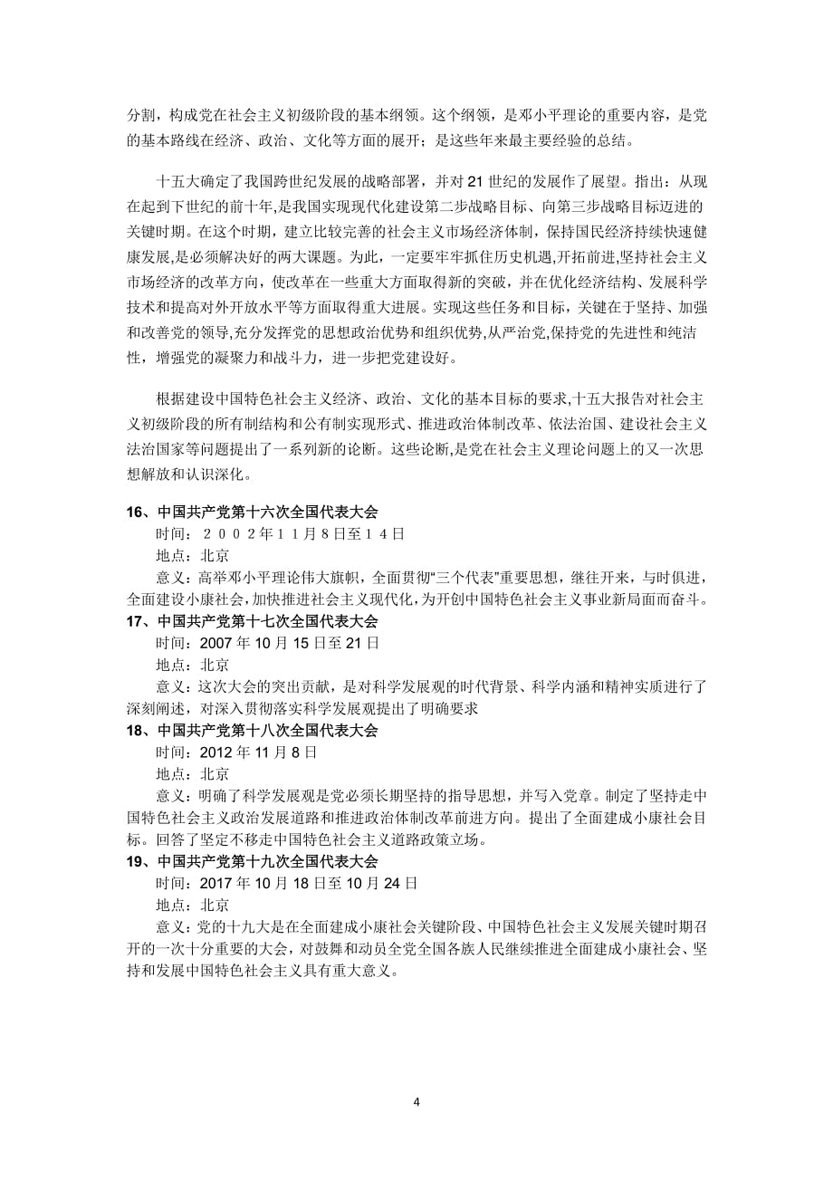 中国共产党历次全国代表大会简介（2020年整理）.pdf_第4页