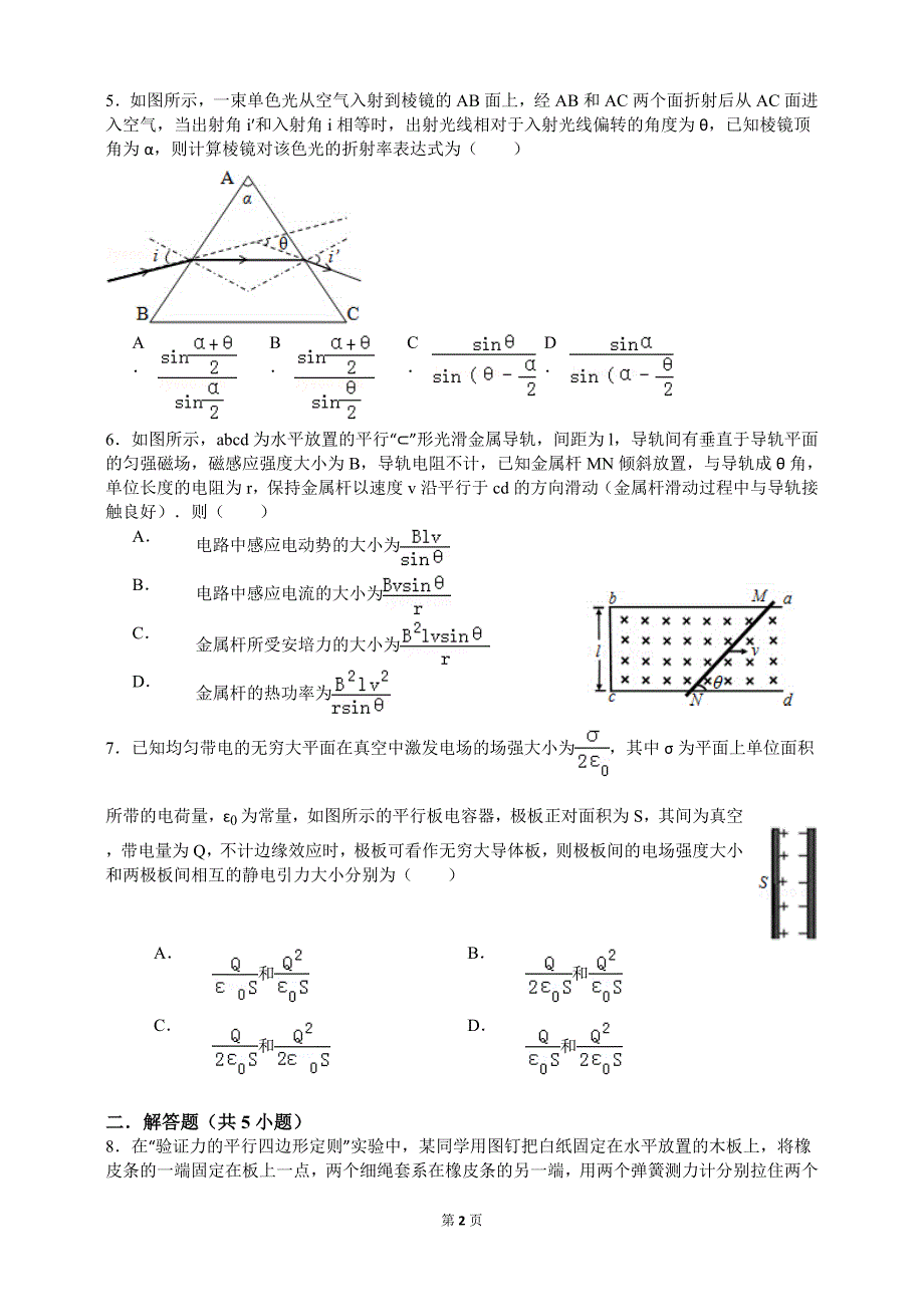 2015年安徽高考物理试卷(含详细解析)-最新精编_第2页