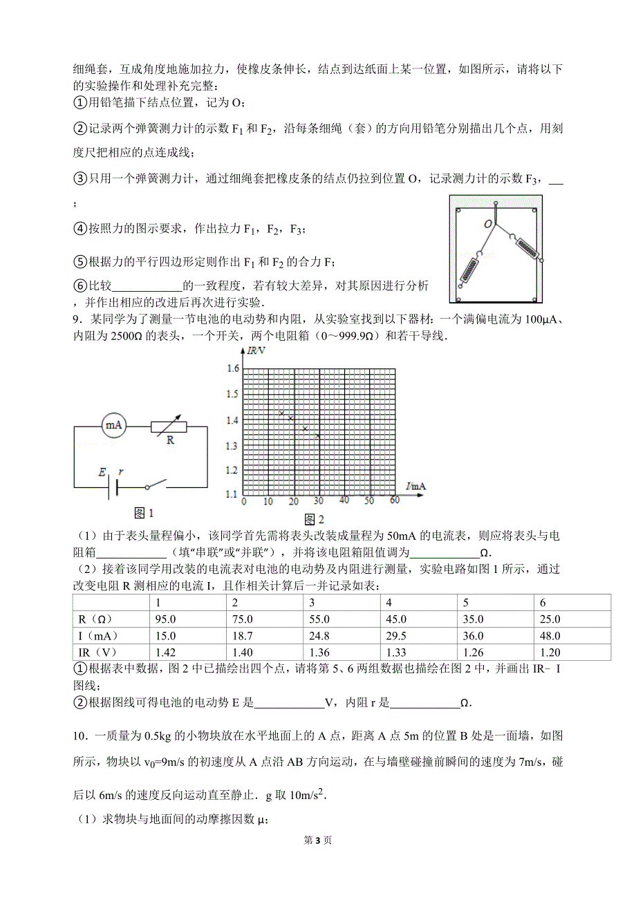 2015年安徽高考物理试卷(含详细解析)-最新精编_第3页