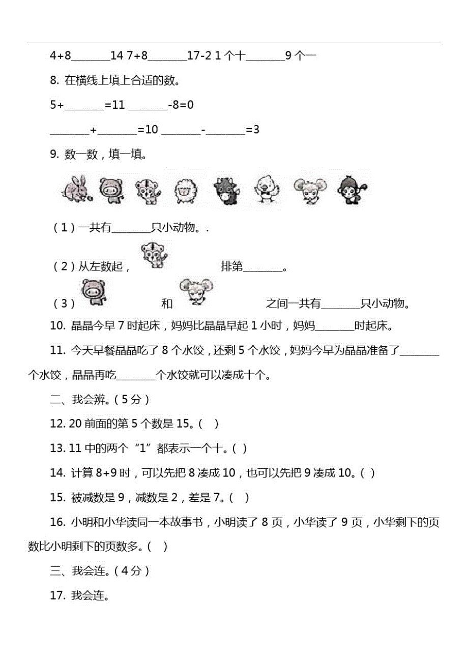 一年级上学期数学期末试卷_32_第2页